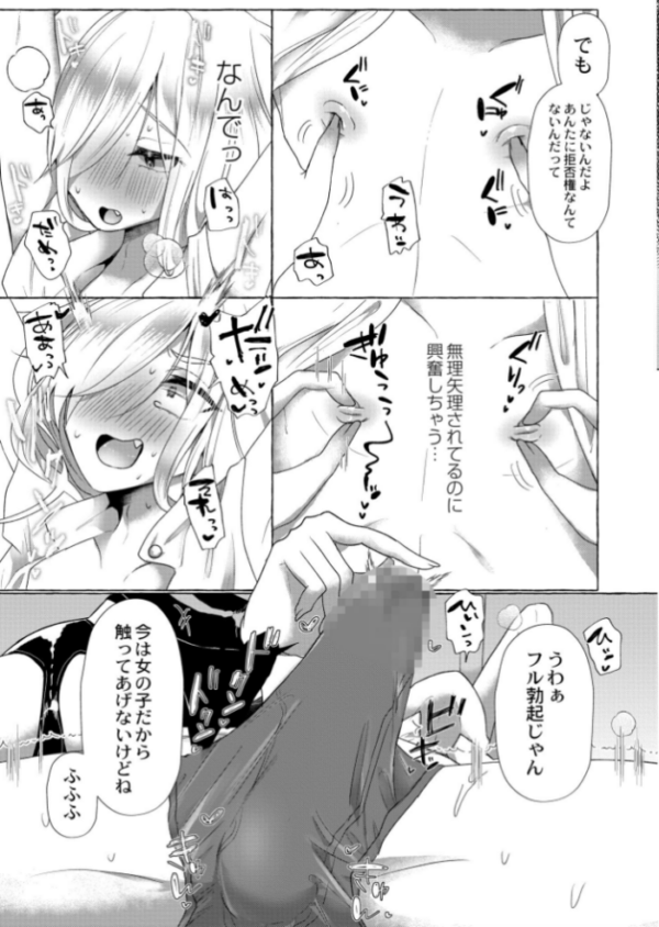 エロ漫画:Trick or Treat〜雄犯しをアゲル〜 hitomi サンプル画像