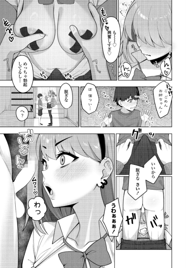エロ漫画:ブラコンギャルは加減を知らない hitomi サンプル画像