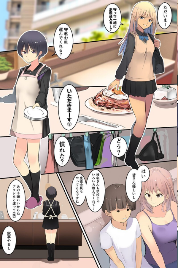 エロ漫画:姉妹従順化計画〜全員可愛い三姉妹と同居することになった俺は彼女たちの弱味を握って〜 【デジタル特装版】 hitomi サンプル画像