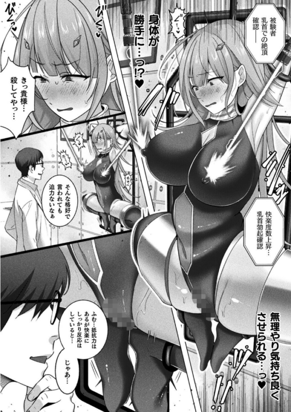 エロ漫画:最強ヒーローのこわしかた〜アクメビームで快楽堕ち〜【単話】 hitomi サンプル画像