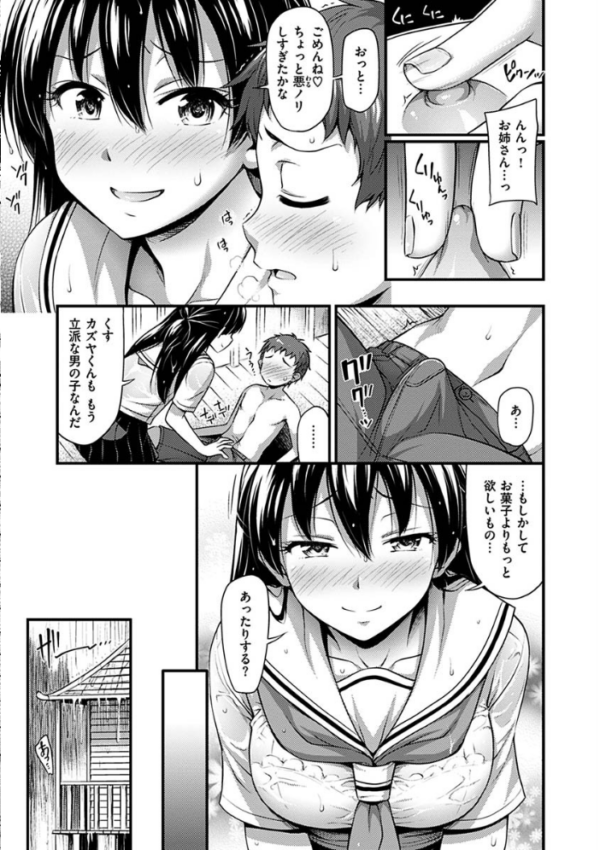 エロ漫画:ひみつの甘やどり hitomi サンプル画像