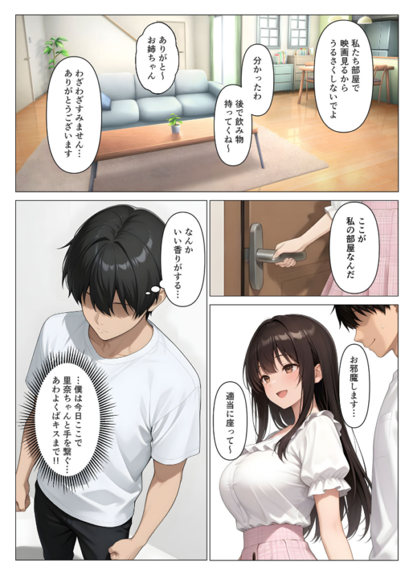 エロ漫画:初めての相手は彼女の姉 人妻に童貞相談したら中●しセックスしてしまった話 モザイク版 hitomi サンプル画像