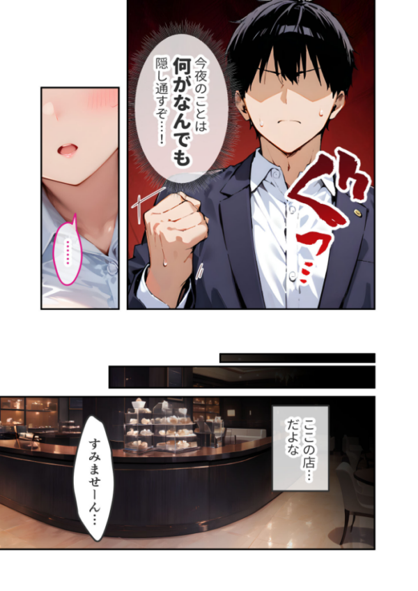 エロ漫画:VIP限定 SEXバーへようこそ(17) モザイク版 hitomi サンプル画像