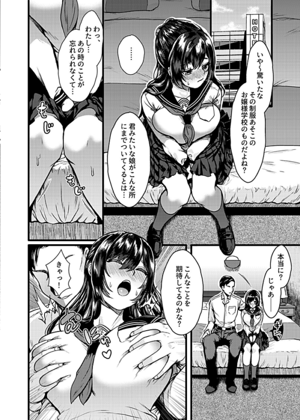 エロ漫画:お嬢様は調教されたい。【デジタル単行本】 hitomi サンプル画像