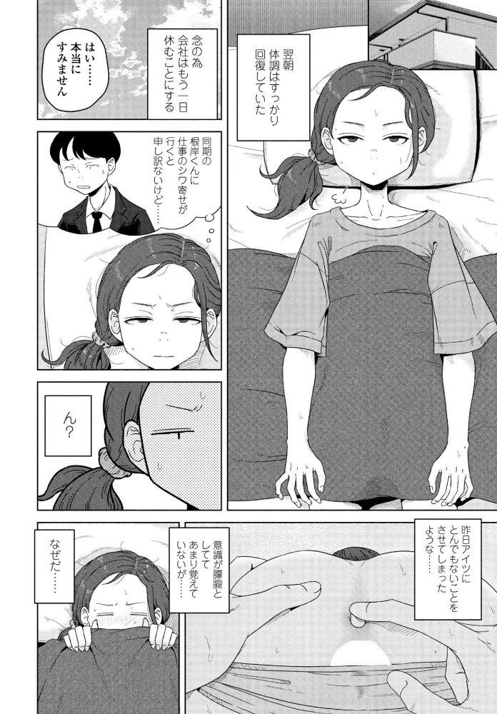 エロ漫画:シゴデキ同期の頼みごと hitomi サンプル画像