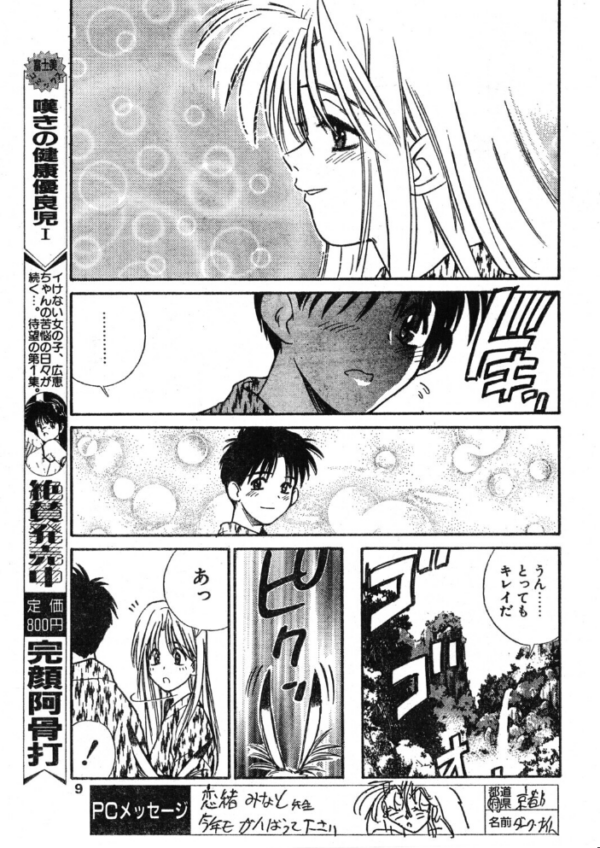 エロ漫画:COMICペンギンクラブ1995年5月号 hitomi サンプル画像