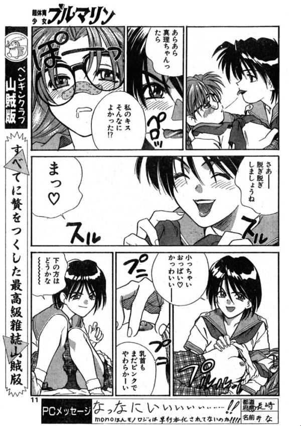 エロ漫画:COMICペンギンクラブ1995年7月号 hitomi サンプル画像