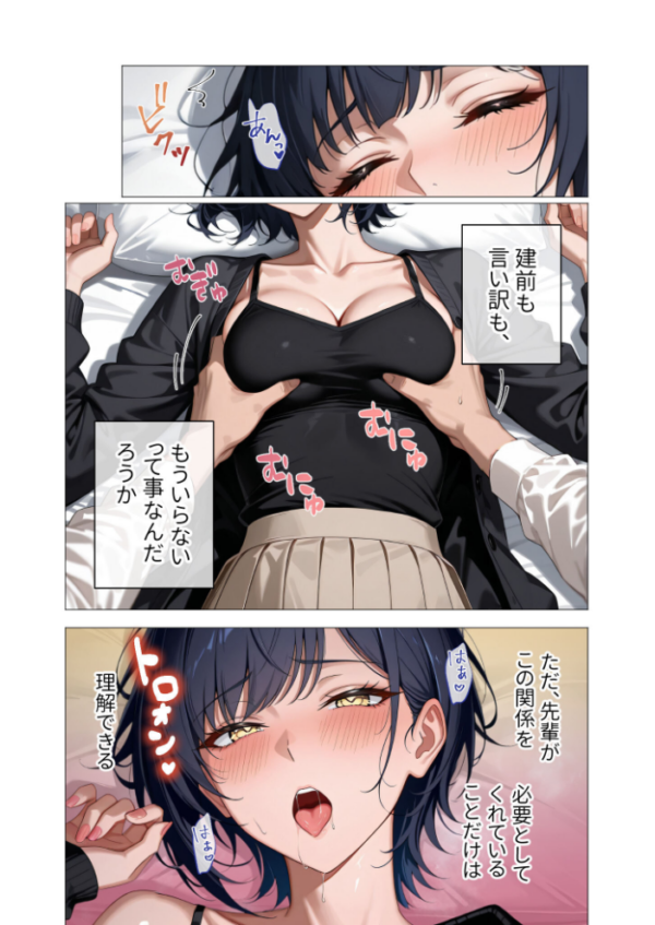 エロ漫画:真っ白な花嫁が性愛に堕ちるまで(4)〜先輩、俺だけのモノになってよ〜 hitomi サンプル画像
