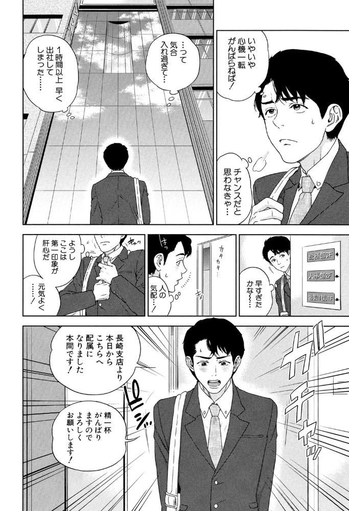 エロ漫画:誘惑オフィス【1話立ち読み付き】 hitomi サンプル画像