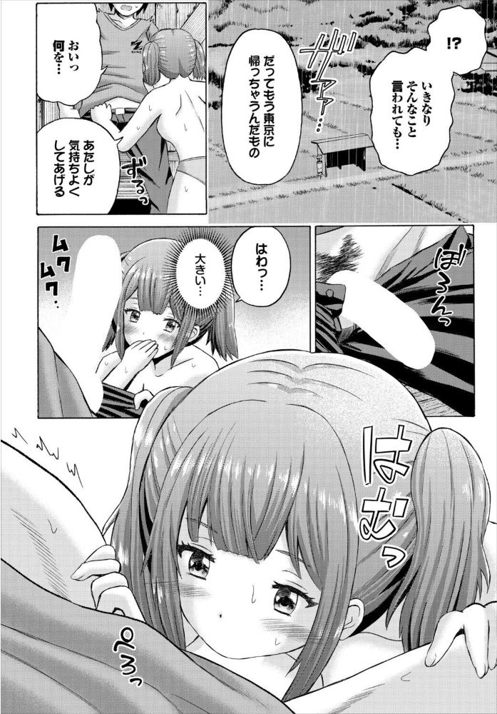 エロ漫画:五月雨バスストップ hitomi サンプル画像