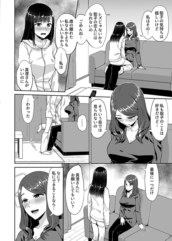 エロ漫画:咲き乱れるは百合の花 1【デジタル単行本】 hitomi サンプル画像