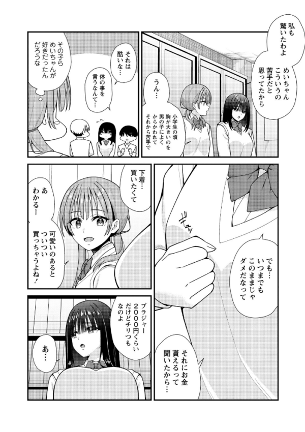 エロ漫画:JKキャストの風俗店を生徒会が学園祭でプロデュースしてみた(想定)。第2話 ―おっぱいパブ編― hitomi サンプル画像