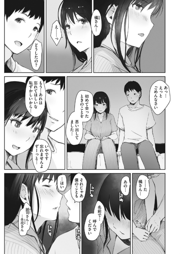 エロ漫画:川の冷たさは春の訪れ hitomi サンプル画像