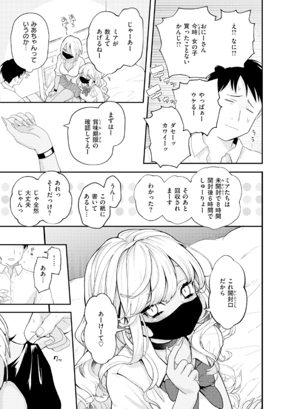 エロ漫画:たまには自動販売機で女の子を買おう hitomi サンプル画像