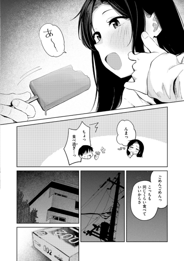 エロ漫画:ひと箱求めて hitomi サンプル画像