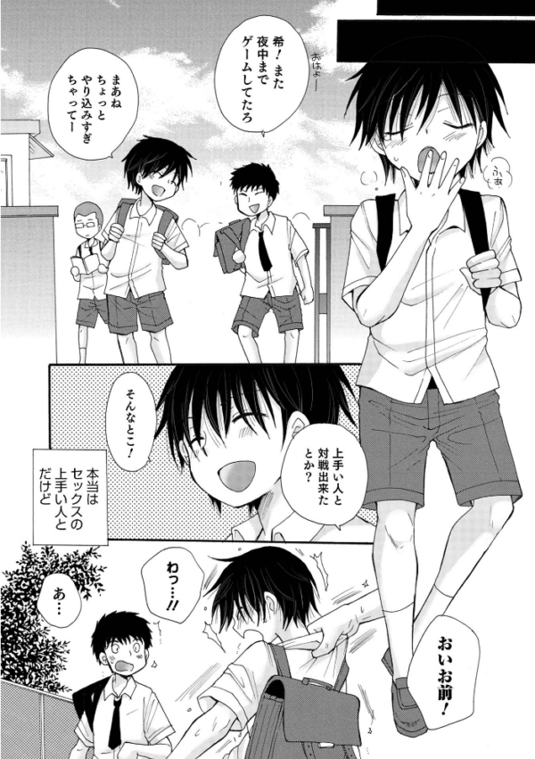 エロ漫画:オトコのコ HEAVEN’S DOOR 16 hitomi サンプル画像