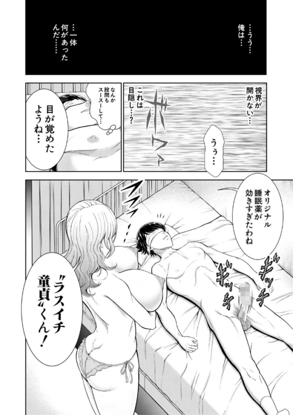 エロ漫画:痴女な体はだらしないって本当??【1話試し読み付き】 hitomi サンプル画像