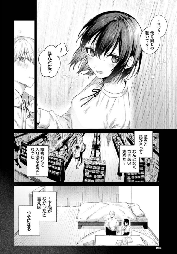 エロ漫画：好奇心   hitomi サンプル画像