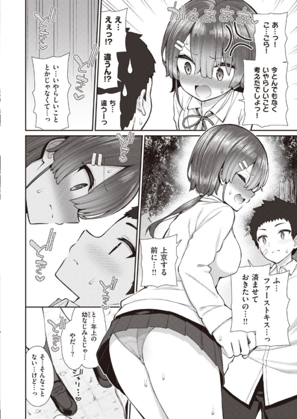 エロ漫画:COMIC X-EROS #93 hitomi サンプル画像
