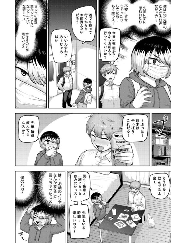 エロ漫画:オトコのコHEAVEN Vol.63 hitomi サンプル画像