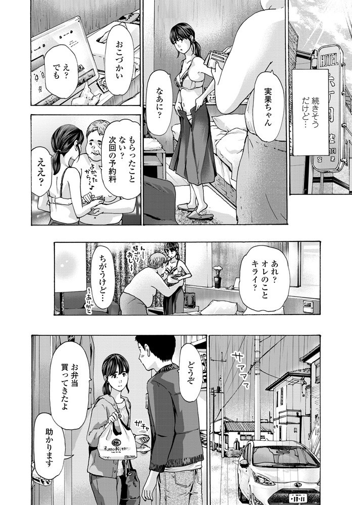 エロ漫画:わりきりでもいい? hitomi サンプル画像