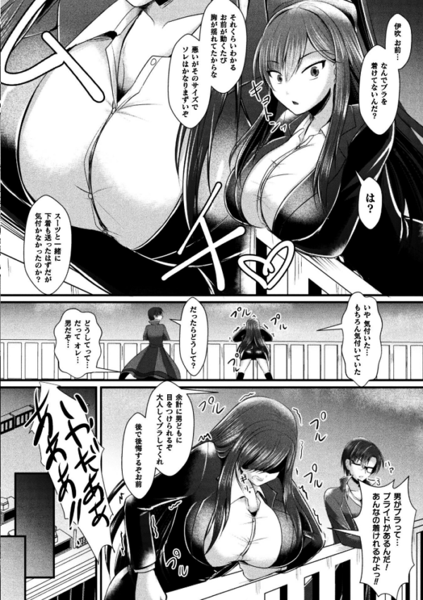 エロ漫画:女体化捜査官イブキ 屈辱と快楽の強●性転換 THE COMIC 第1話 hitomi サンプル画像