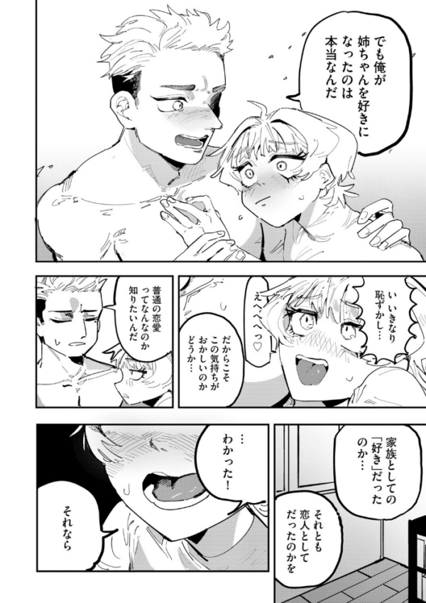エロ漫画:姉の友達ハーレム 〜シスコンの俺にカノジョができるまで〜【第4話】 hitomi サンプル画像