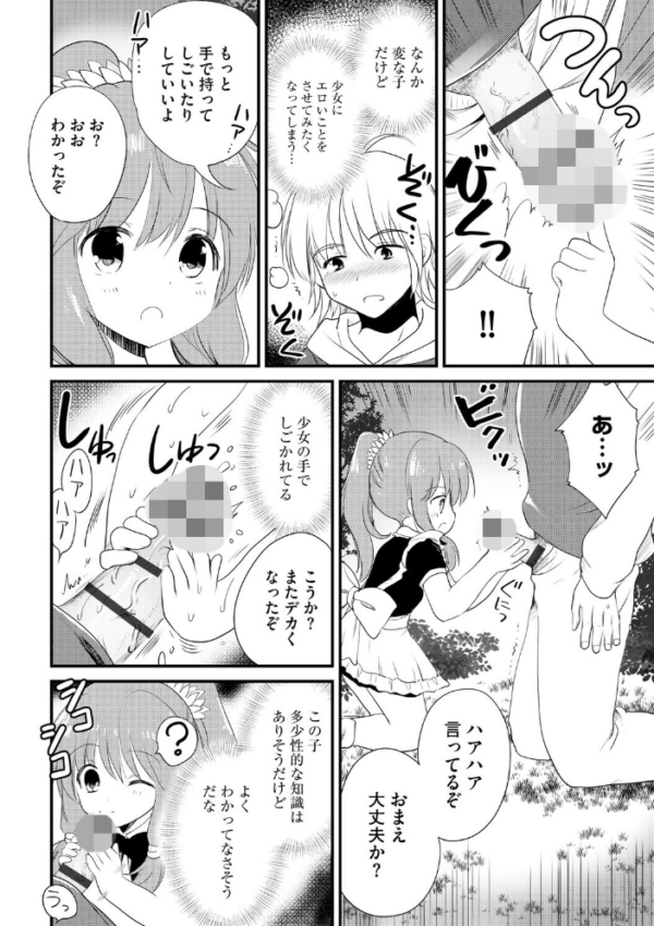 エロ漫画:無知な女の子を騙してエッチしたら家に住みつかれてしまった【第4話】 hitomi サンプル画像