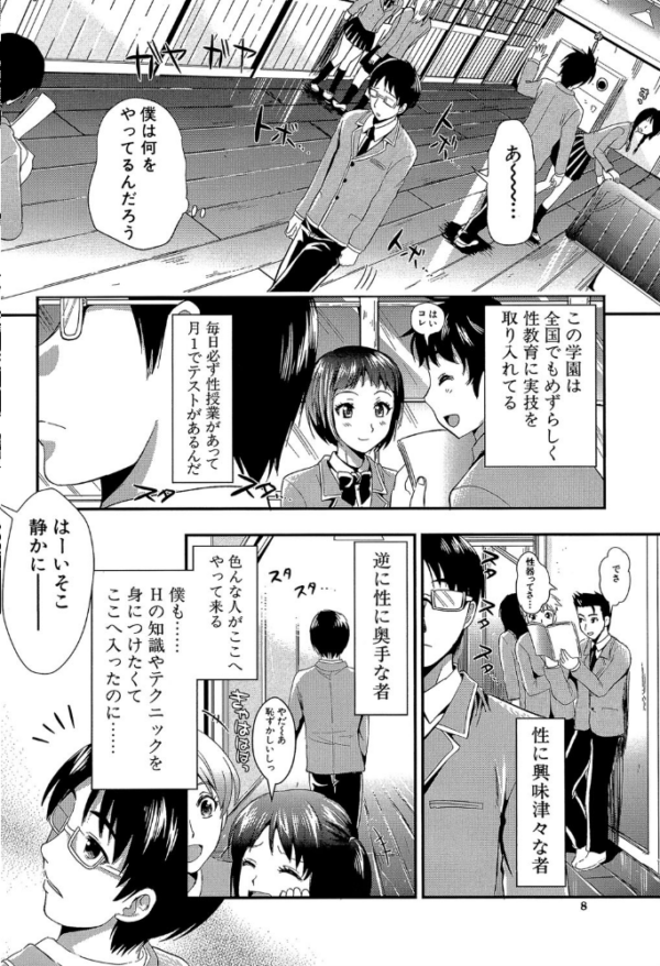 エロ漫画:学園性活【1話立ち読み付き】 僕とさくらと2人の美少女 hitomi サンプル画像