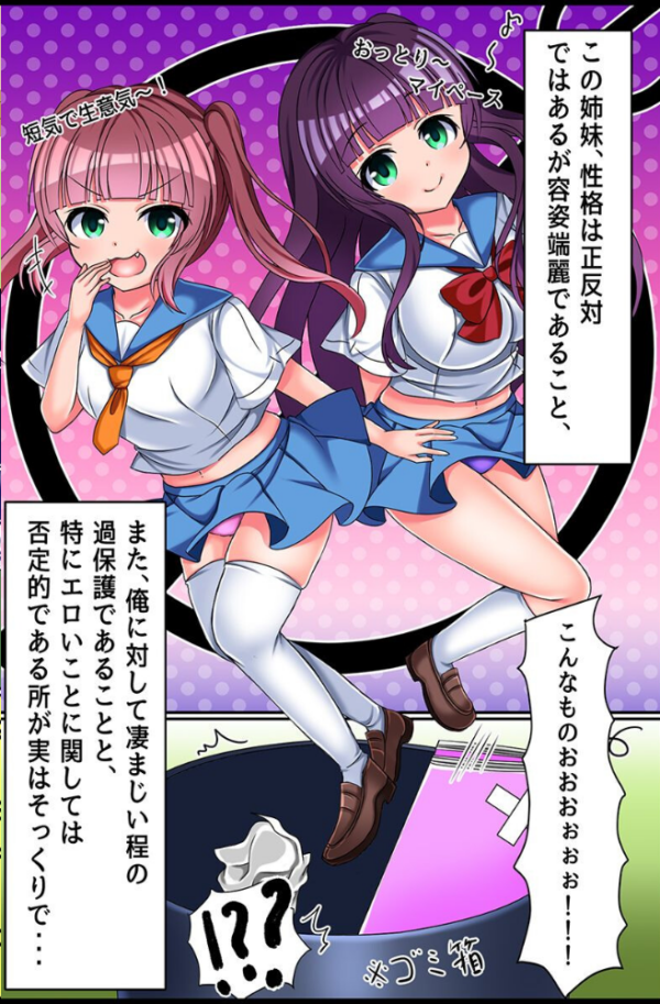 エロ漫画:サイミンで手軽に俺専用穴へ!姉妹、制服女子、ギャル、女信者 hitomi サンプル画像