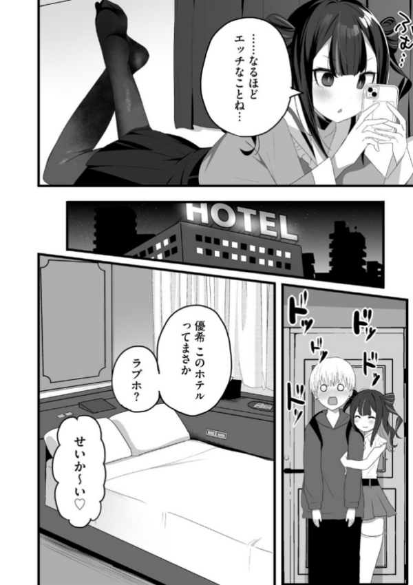 エロ漫画:ちいさくたってだいたんに【第4話】 hitomi サンプル画像