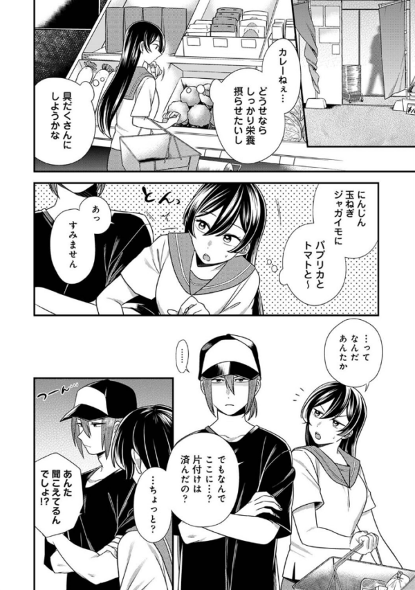 エロ漫画:愛艶奇縁〜ニセ彼氏から始まるカンケイ〜 第2集【合本版】 hitomi サンプル画像