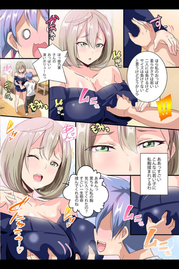 エロ漫画:エロいお姉ちゃんたちに食べられちゃう!従妹姉妹、クラス女子、幼馴染、友達のママ hitomi サンプル画像