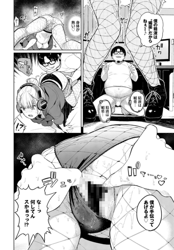 エロ漫画:催●ヘッドホン hitomi サンプル画像