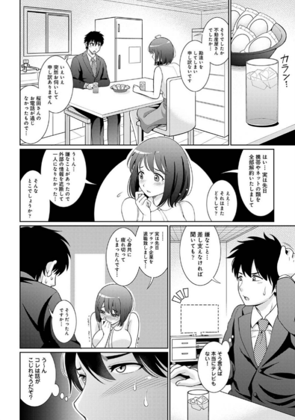 エロ漫画:限界OLをお家に引き取りました【合本版】 hitomi サンプル画像