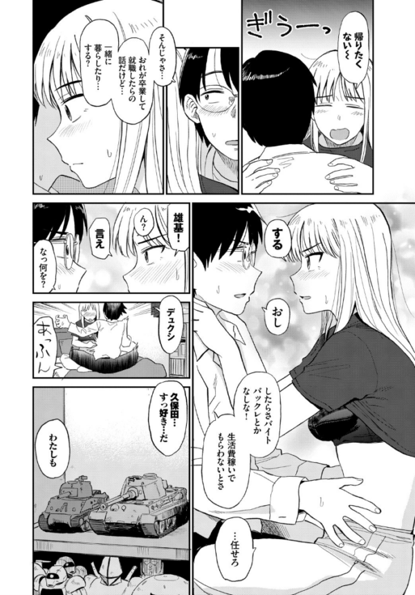 エロ漫画:ズッ友 hitomi サンプル画像