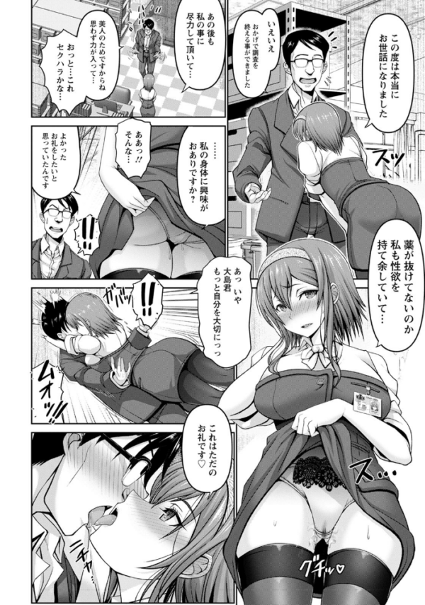 エロ漫画:マン×デレ女子社員【単話】 hitomi サンプル画像