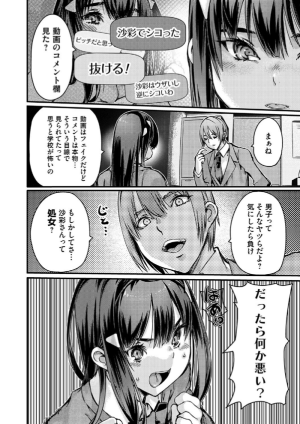 エロ漫画:フェイクハメ撮り動画が拡散されて学校に行けない平日の女子 hitomi サンプル画像