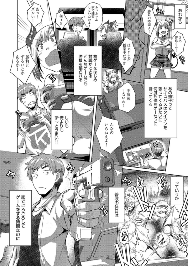 エロ漫画:サキュバスバトル hitomi サンプル画像