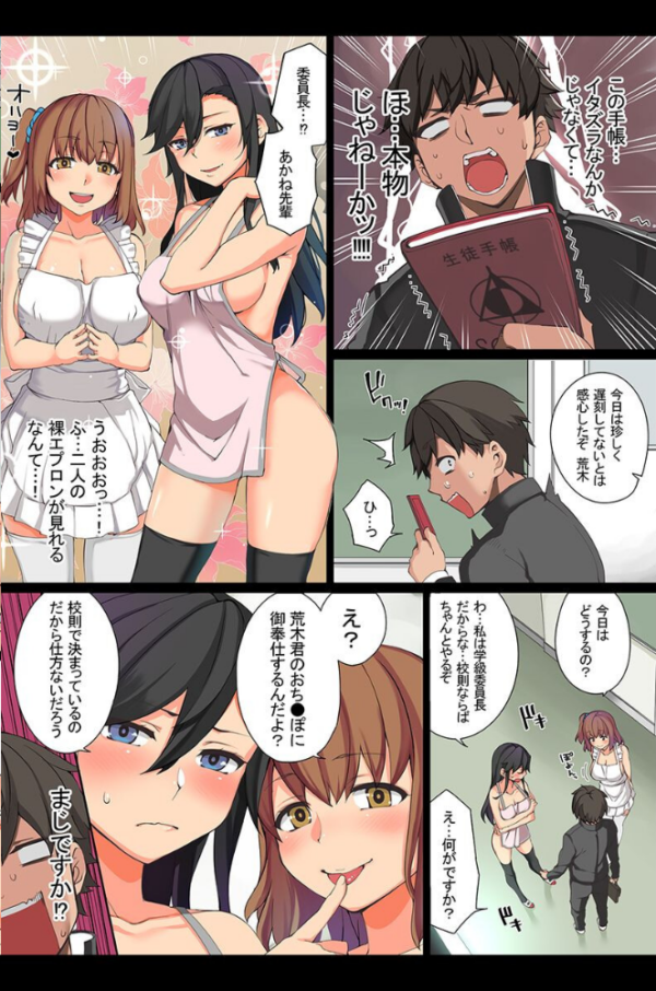 エロ漫画:常識を変えて憧れの女の子に悪戯! hitomi サンプル画像
