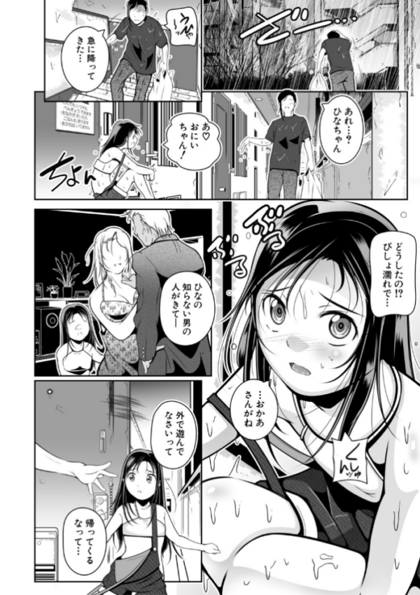 エロ漫画:ちっちゃいおま〇こ 大きなおっぱい【1話立ち読み付き】 hitomi サンプル画像