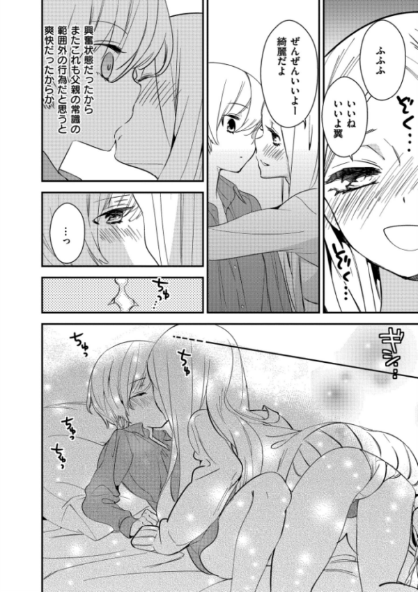 エロ漫画:もっと、とろとろの恋 hitomi サンプル画像