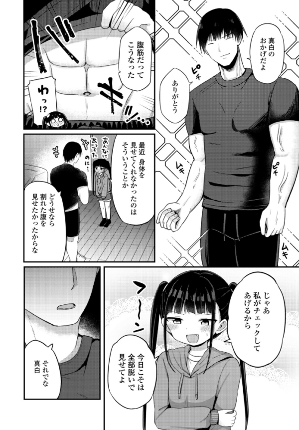 エロ漫画:お兄ちゃんわからせ計画 実技編 hitomi サンプル画像