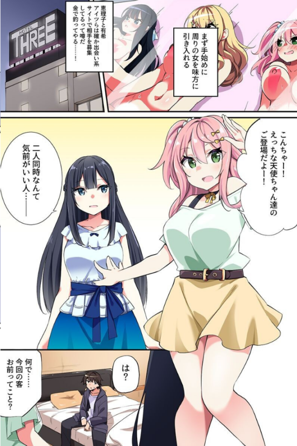エロ漫画:陽キャギャルどもを堕とす!セックス狂い 連続種付け 貞操観念ゼロ hitomi サンプル画像