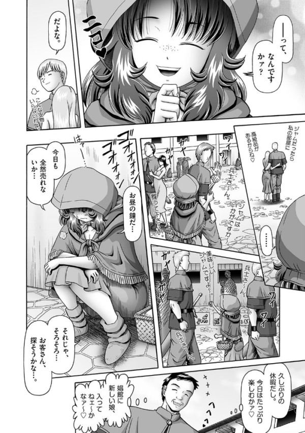 エロ漫画:とあるファンタジーのよくある日常 ジャム売りの少女 hitomi サンプル画像