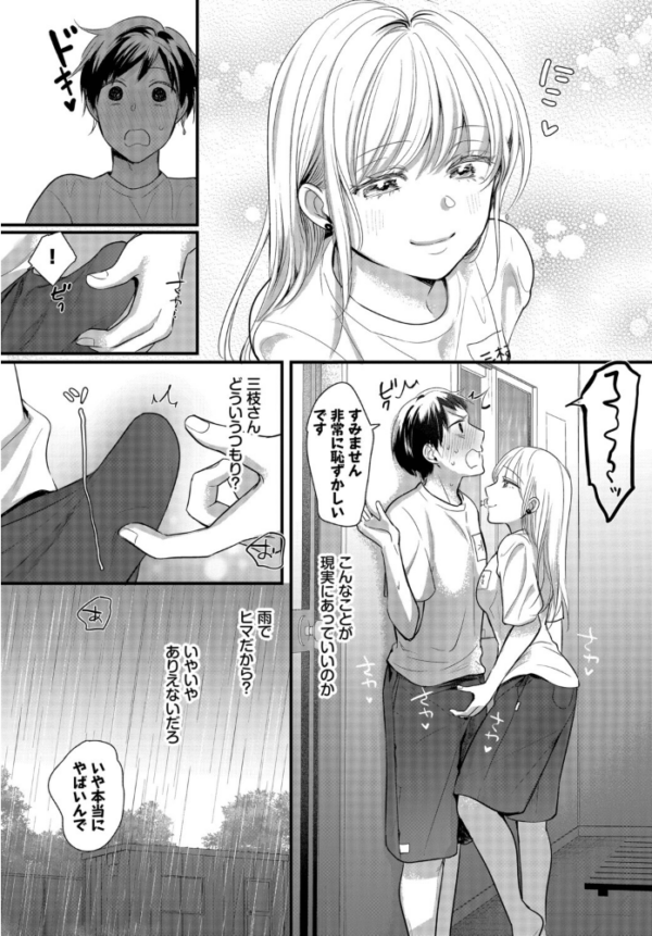 エロ漫画:雨宿りはふたりきり hitomi サンプル画像