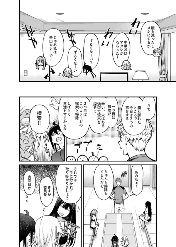 エロ漫画:極上!ハーレムアイランド〜無人島でヤリ放題!?〜【デジタル単行本】 hitomi サンプル画像