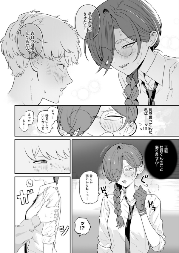 エロ漫画:本気にさせてみてよ hitomi サンプル画像