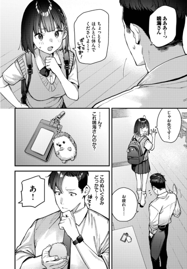 エロ漫画:キミは俺の本指名(推し)!1話 hitomi サンプル画像
