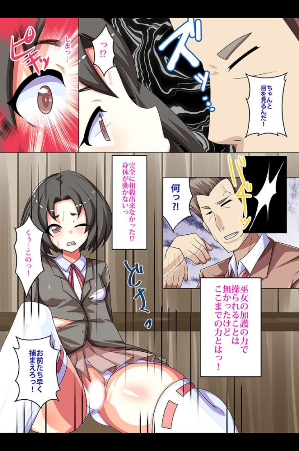 エロ漫画:女たちを催●で支配 hitomi サンプル画像